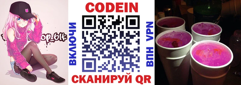 Купить где Батайск Кодеиновый сироп Lean напиток Lean (лин)